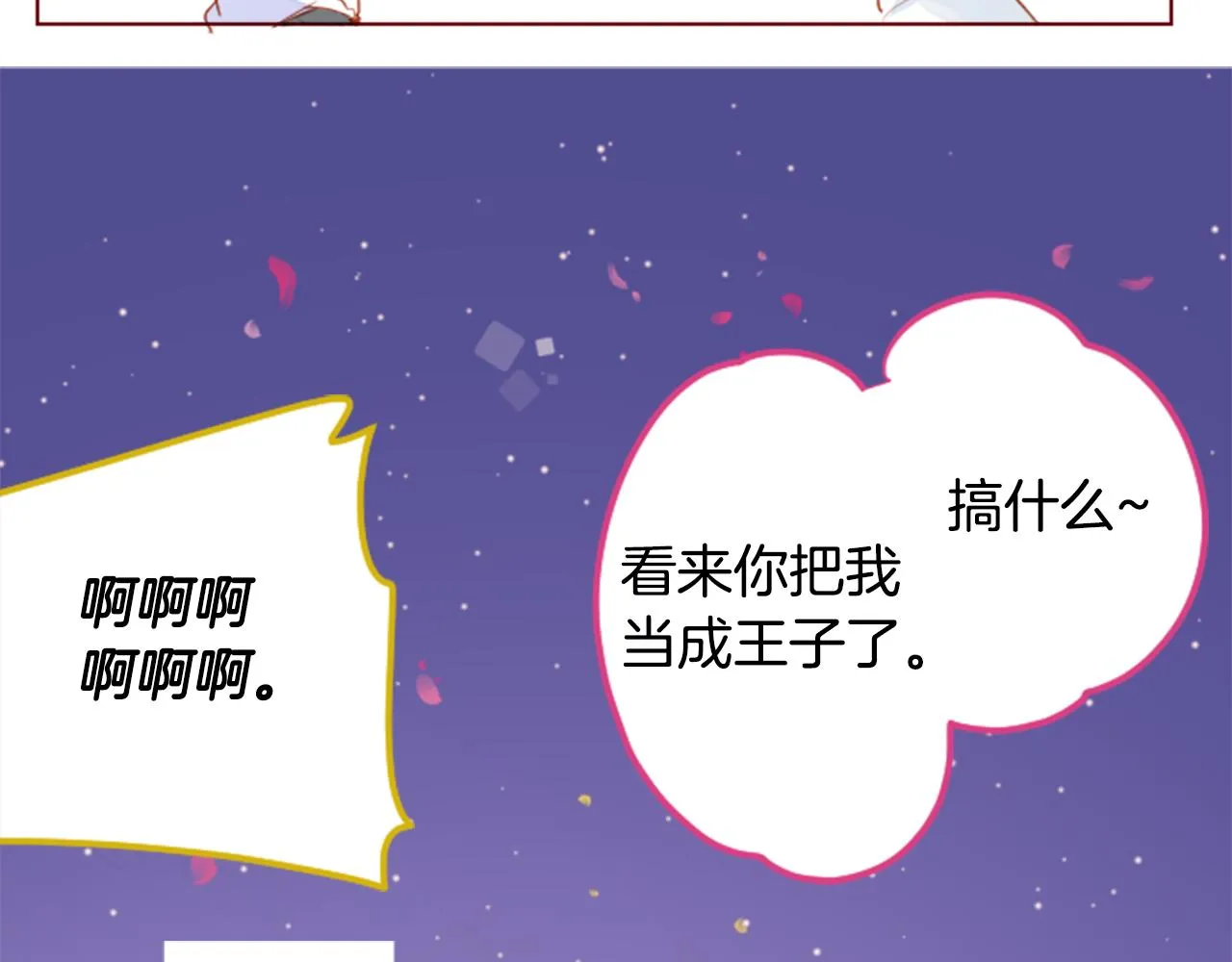 第157话 向小苍兰花蕾告别 第14页