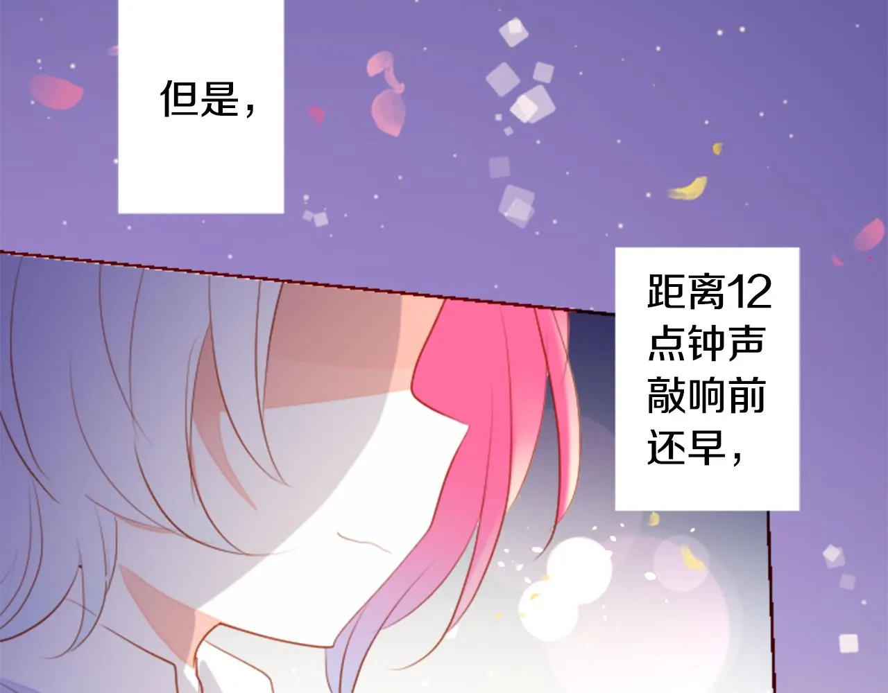 第157话 向小苍兰花蕾告别 第15页