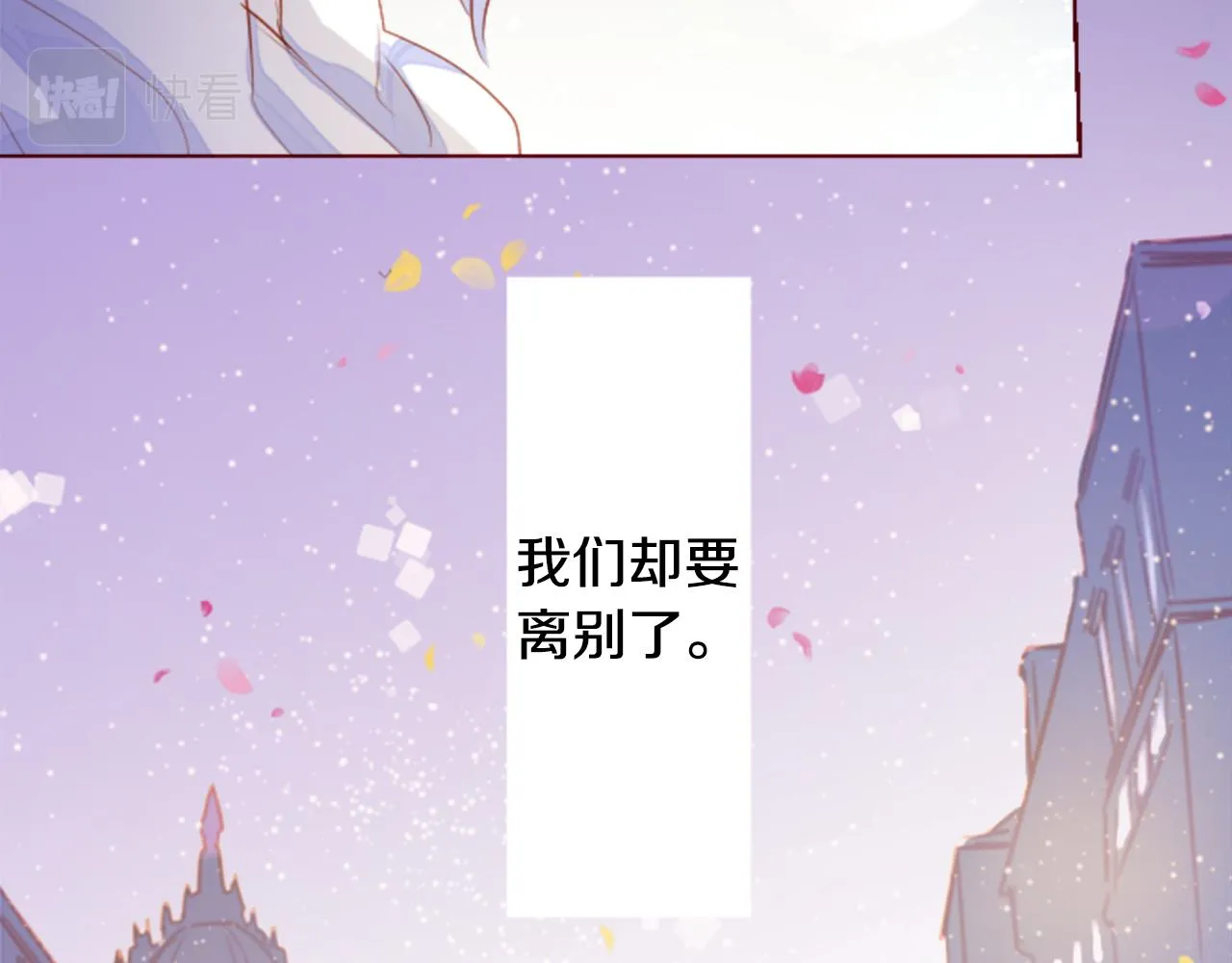 第157话 向小苍兰花蕾告别 第16页