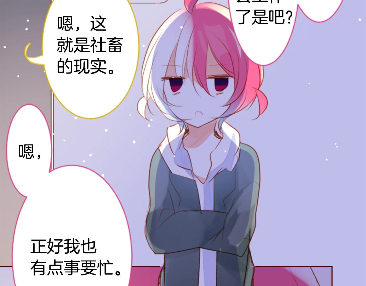 第157话 向小苍兰花蕾告别 第20页