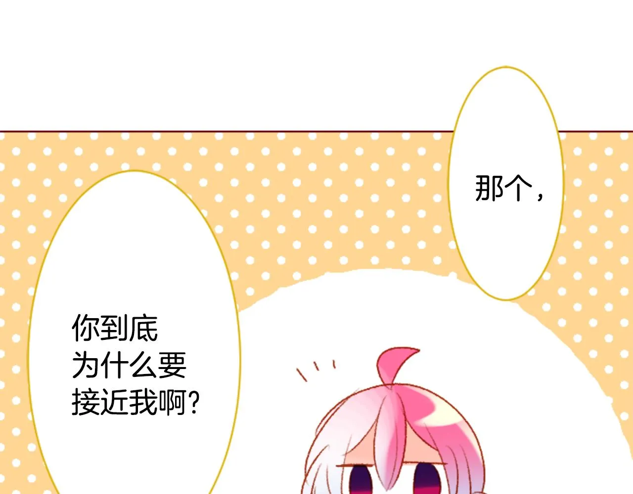 第157话 向小苍兰花蕾告别 第23页