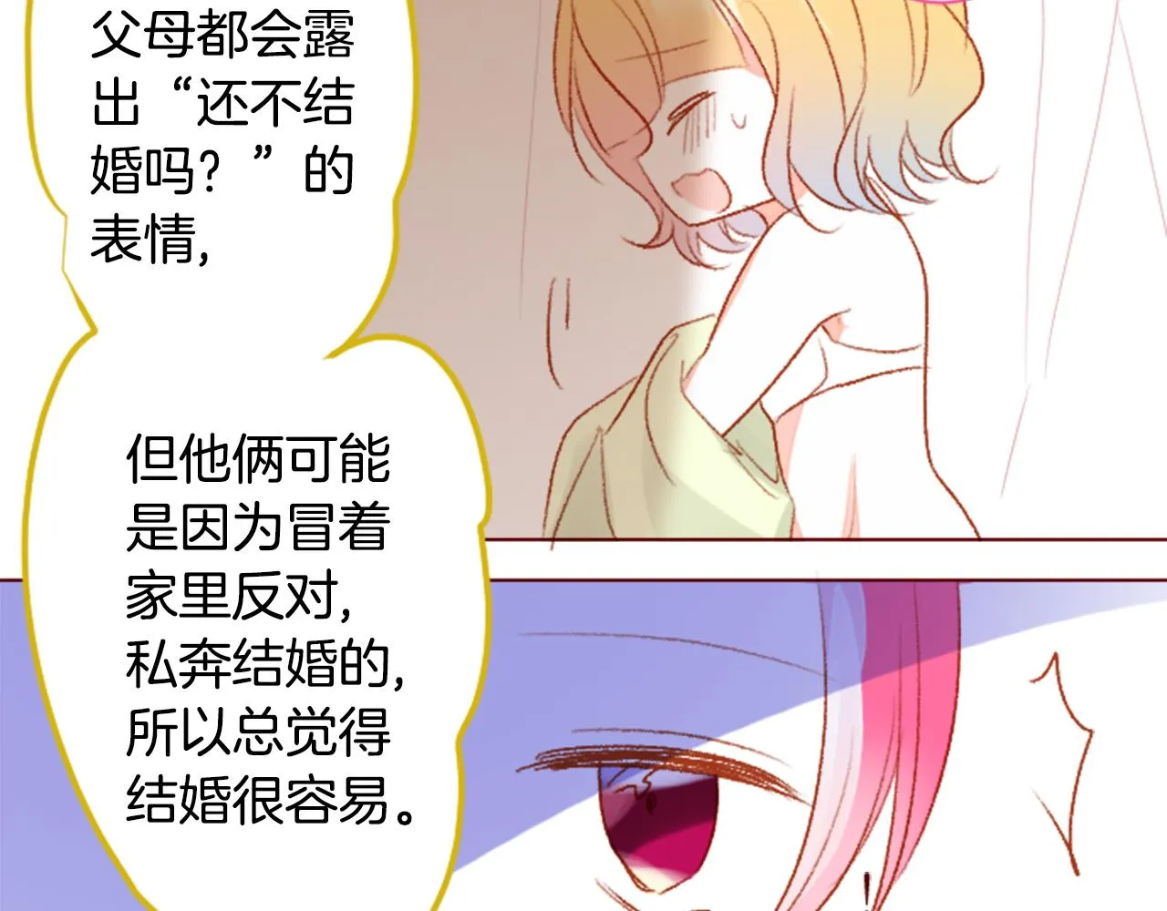 第157话 向小苍兰花蕾告别 第26页