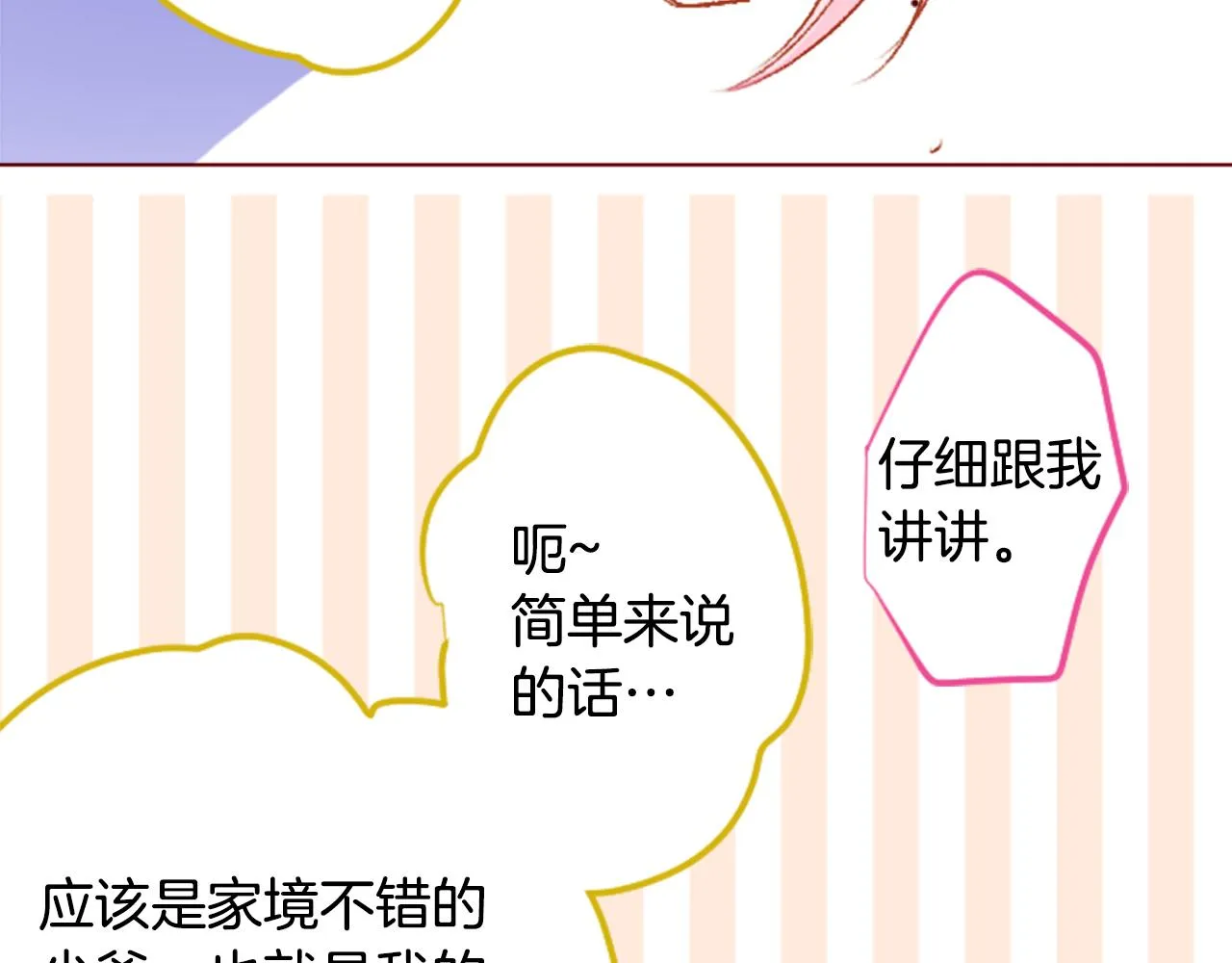 第157话 向小苍兰花蕾告别 第27页