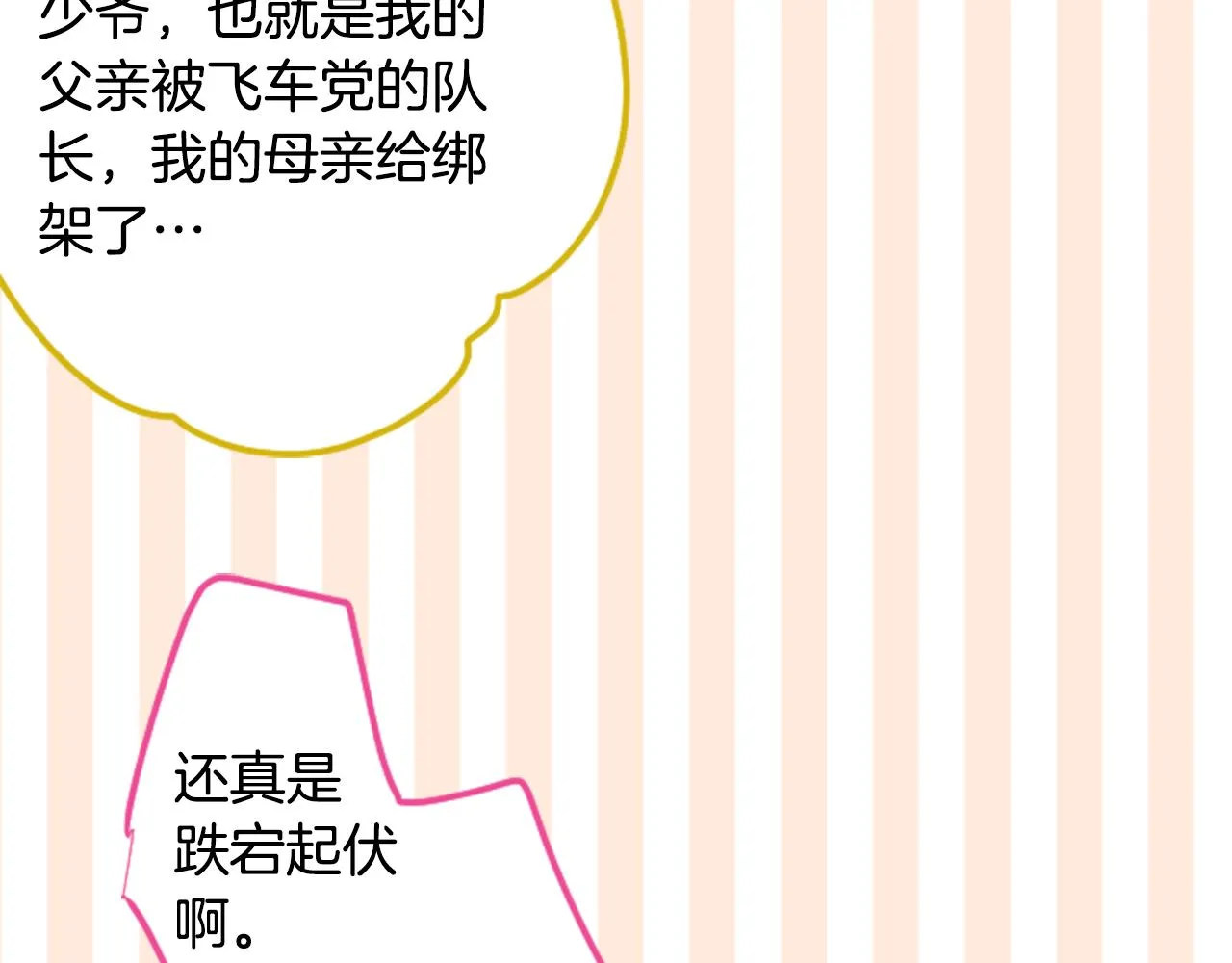 第157话 向小苍兰花蕾告别 第28页