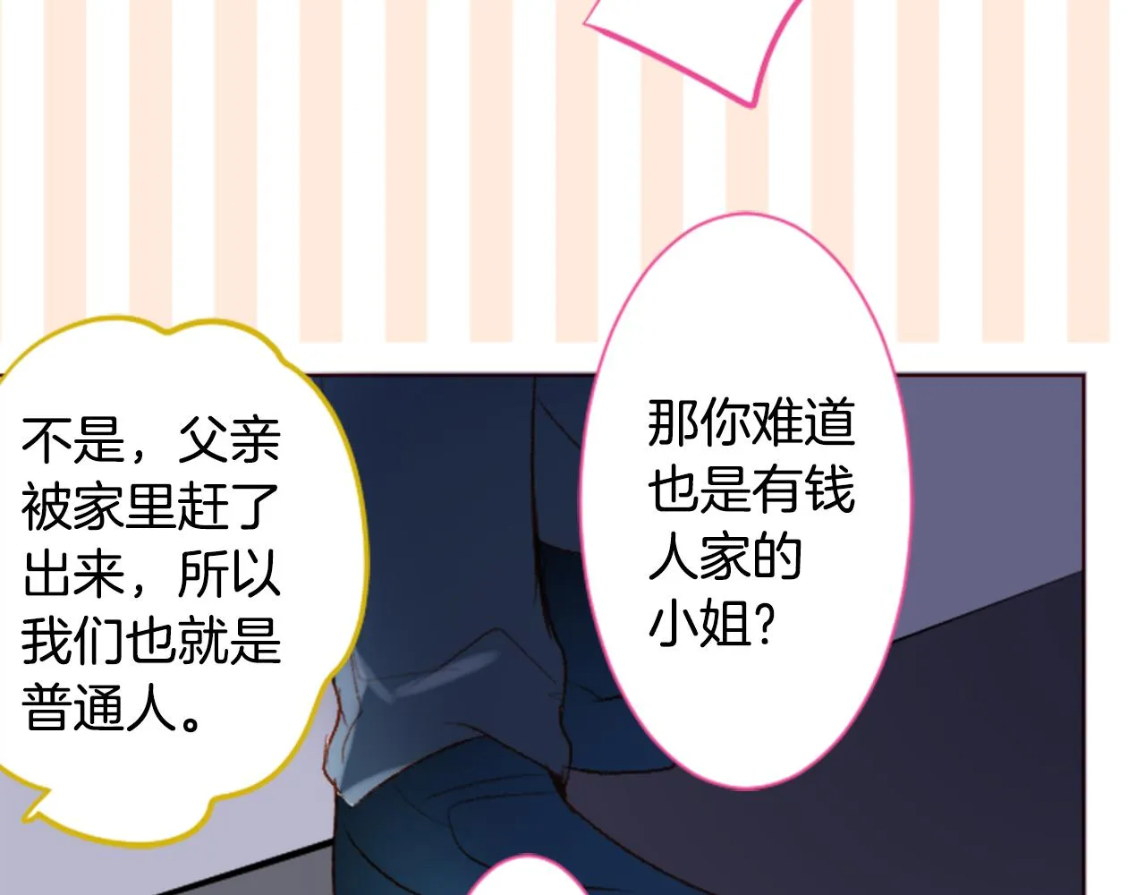 第157话 向小苍兰花蕾告别 第30页