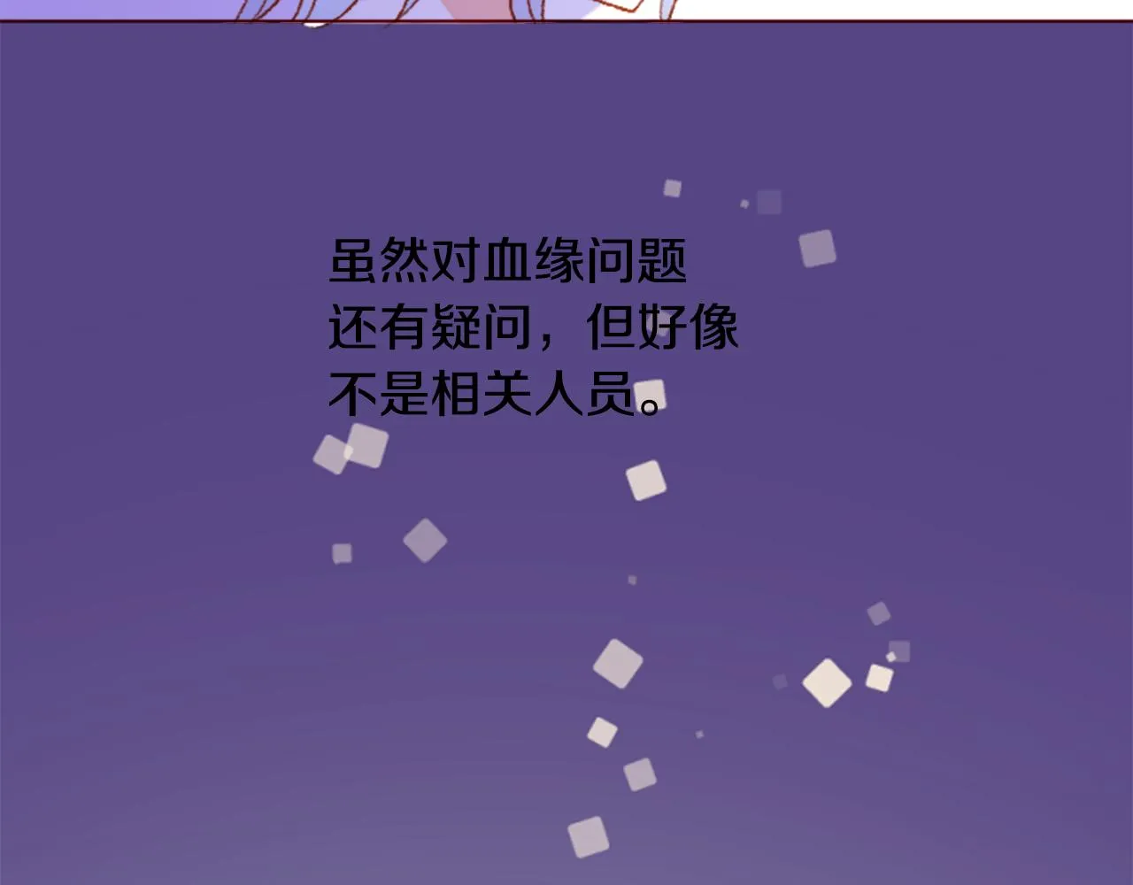 第157话 向小苍兰花蕾告别 第32页