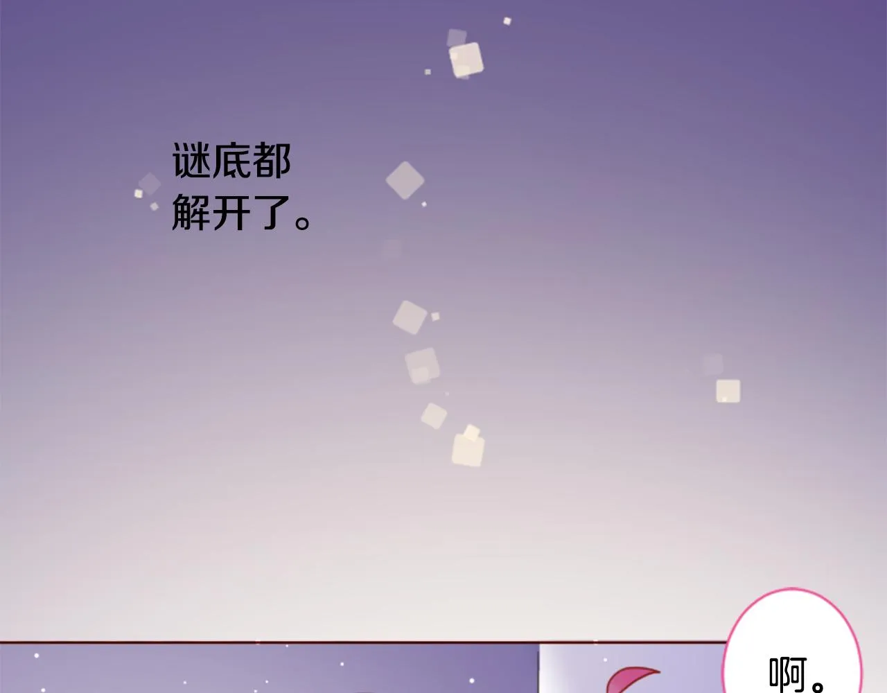 第157话 向小苍兰花蕾告别 第33页