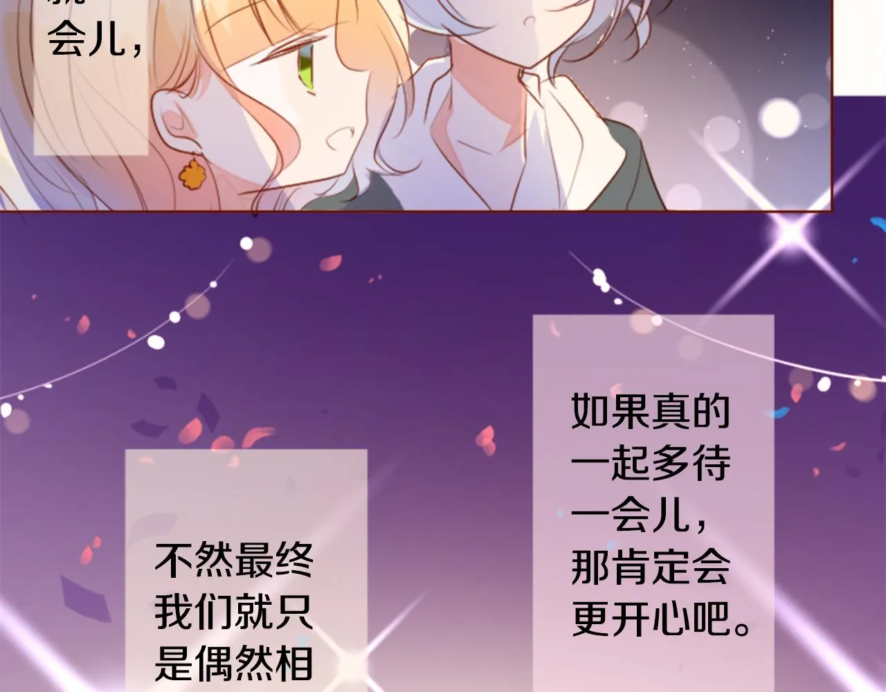第157话 向小苍兰花蕾告别 第37页