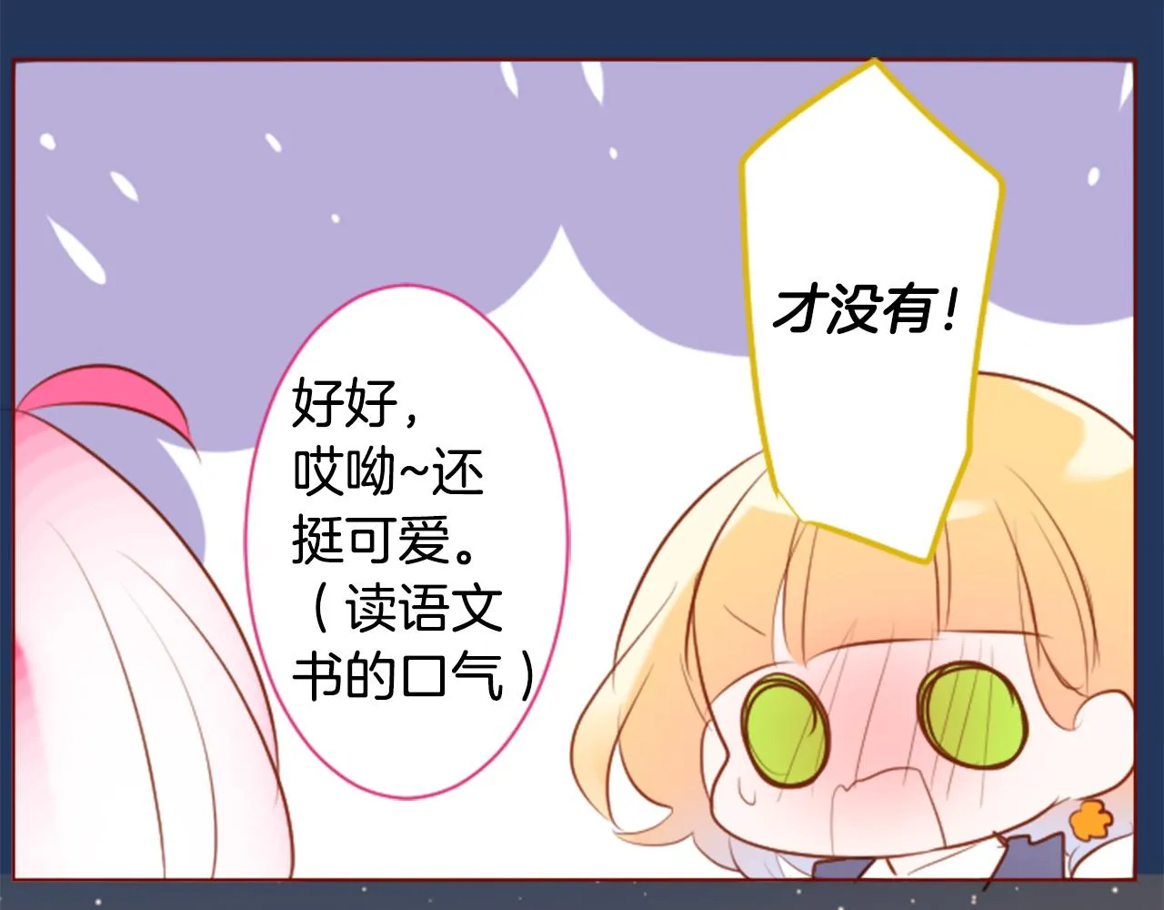 第157话 向小苍兰花蕾告别 第49页