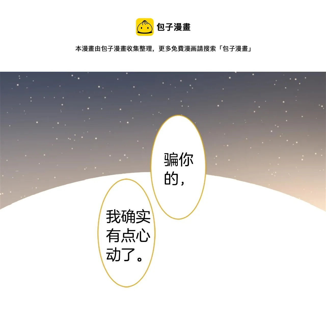 第157话 向小苍兰花蕾告别 第50页