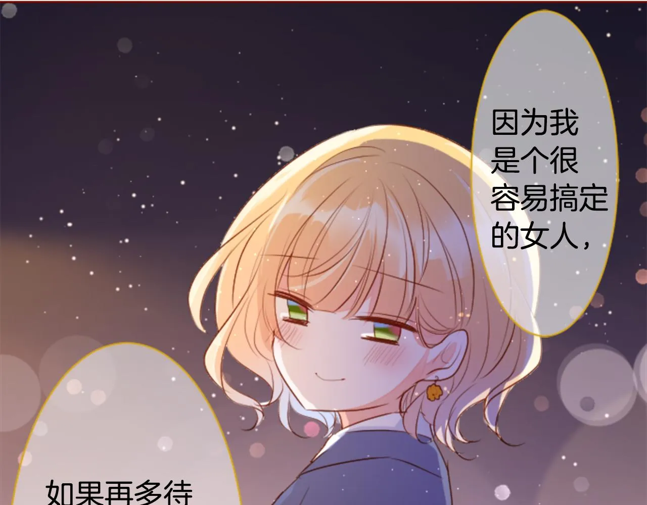 第157话 向小苍兰花蕾告别 第51页