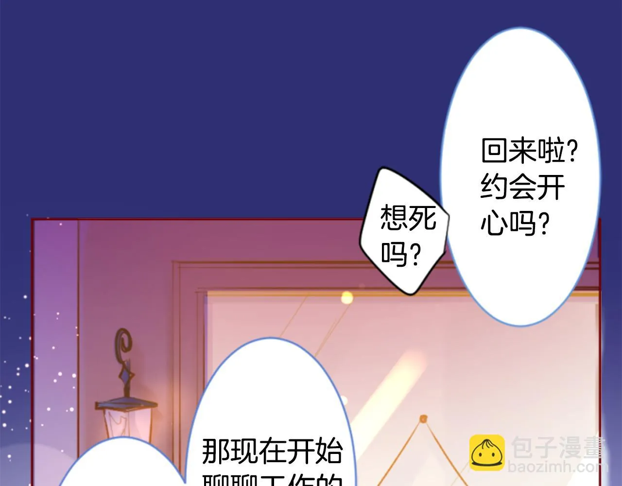 第156话 海文利蓝色的花友 第6页