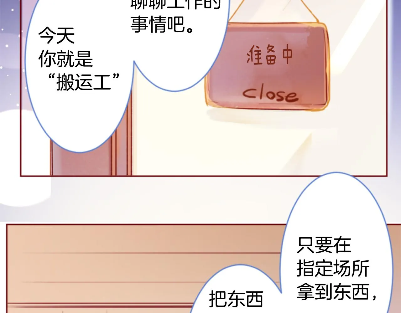 第156话 海文利蓝色的花友 第7页