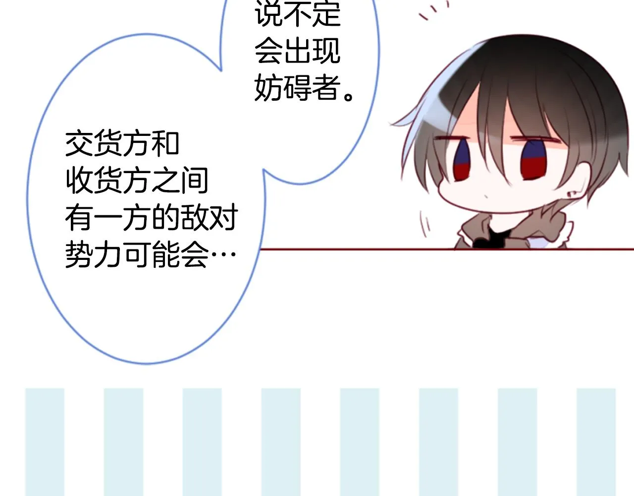 第156话 海文利蓝色的花友 第10页