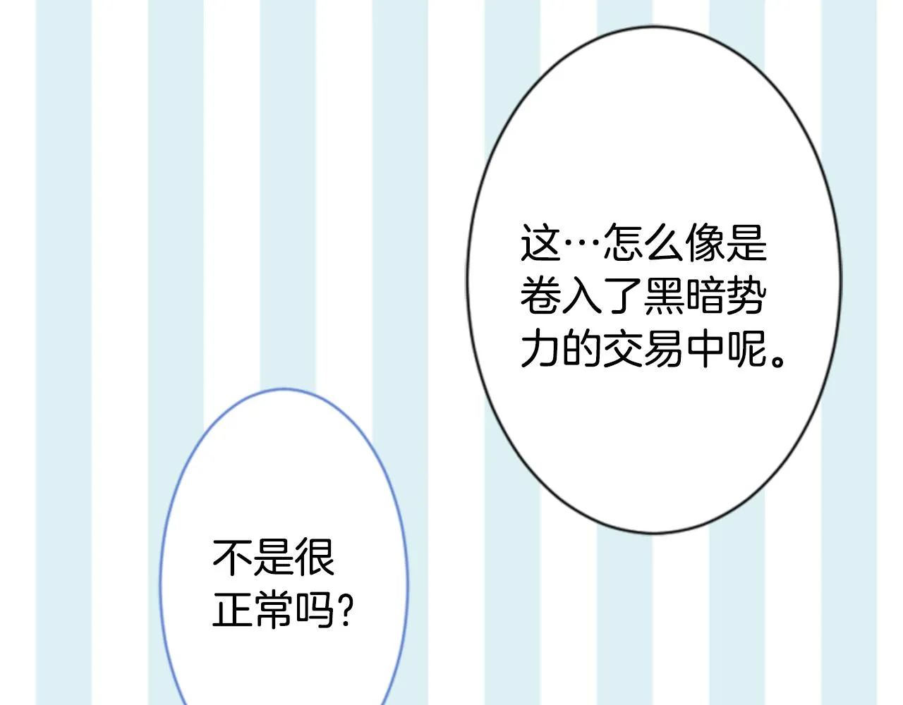 第156话 海文利蓝色的花友 第11页