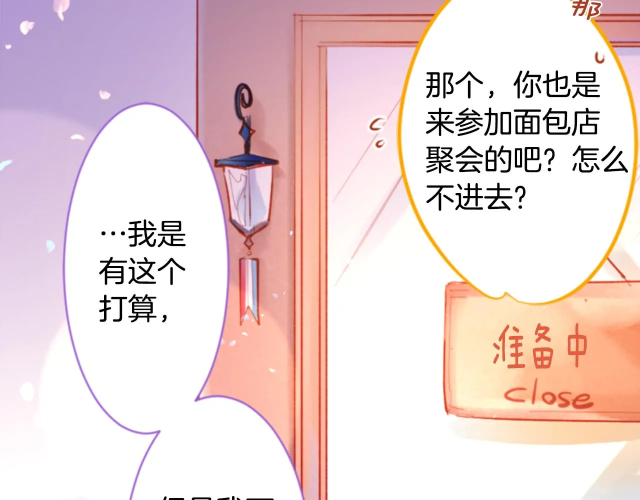 第156话 海文利蓝色的花友 第23页