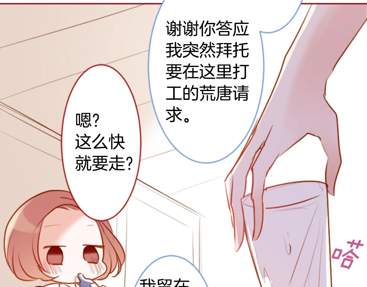 第156话 海文利蓝色的花友 第26页