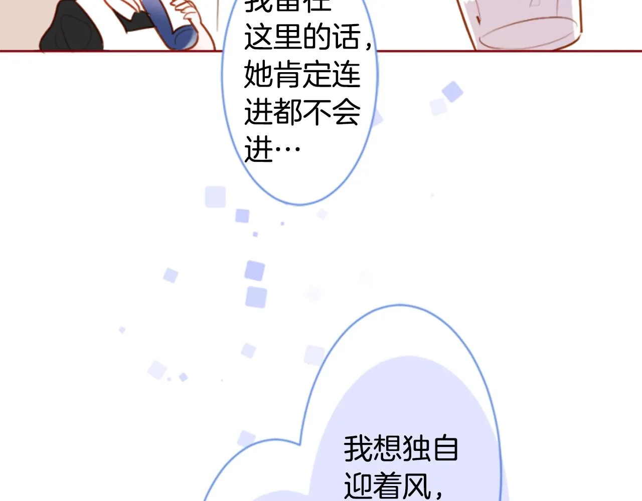 第156话 海文利蓝色的花友 第27页