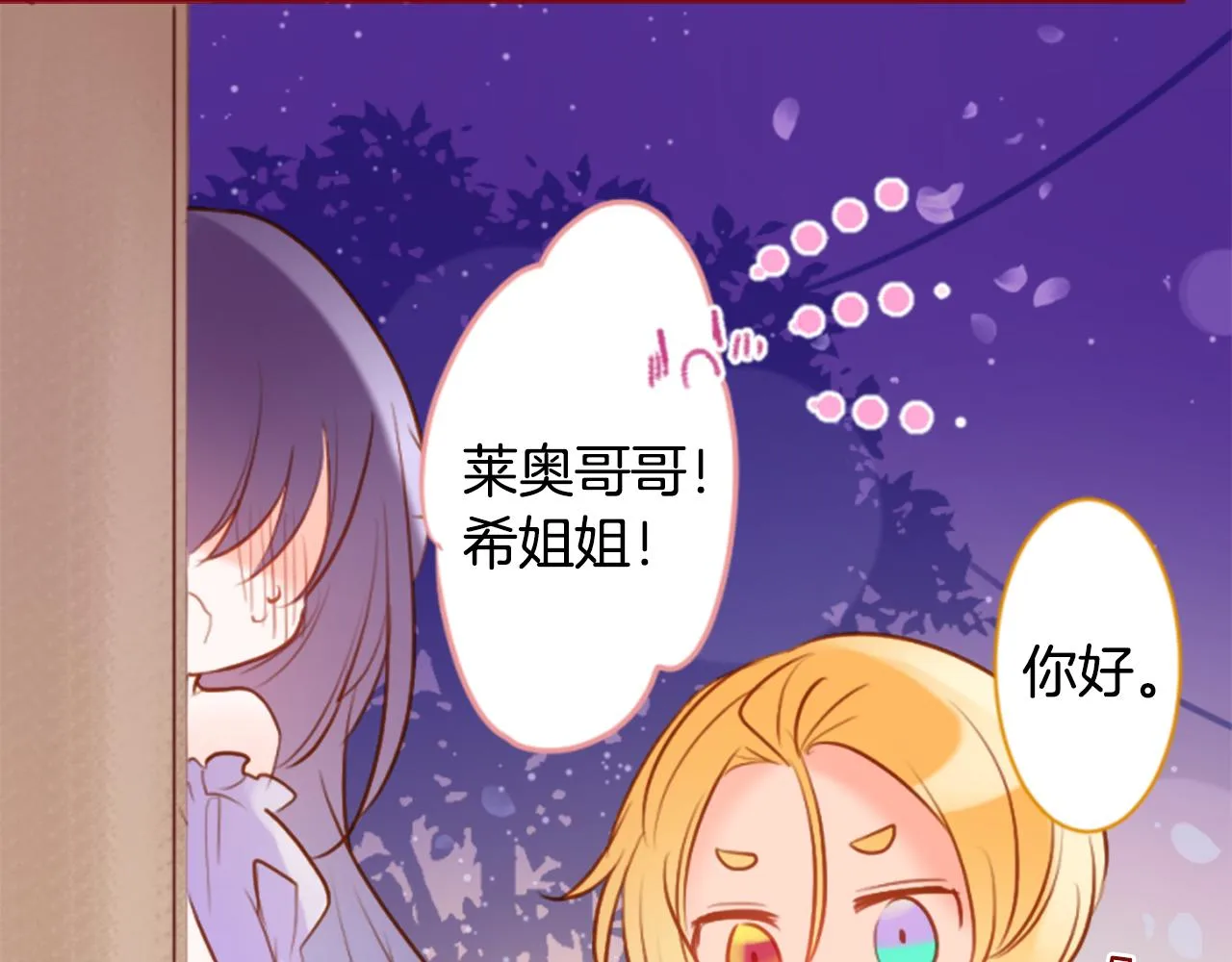 第156话 海文利蓝色的花友 第30页
