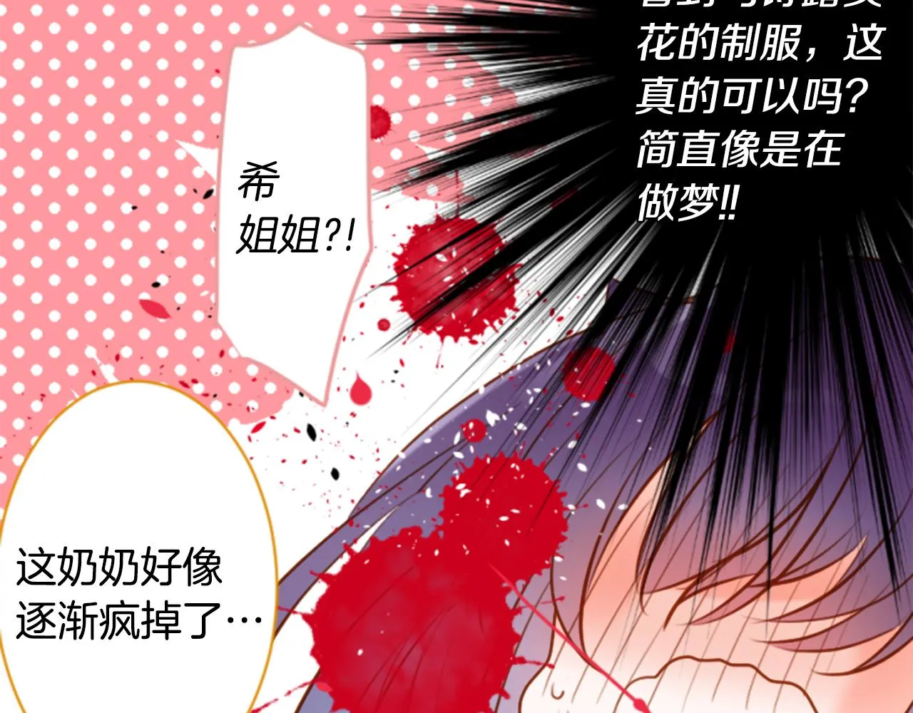 第156话 海文利蓝色的花友 第32页