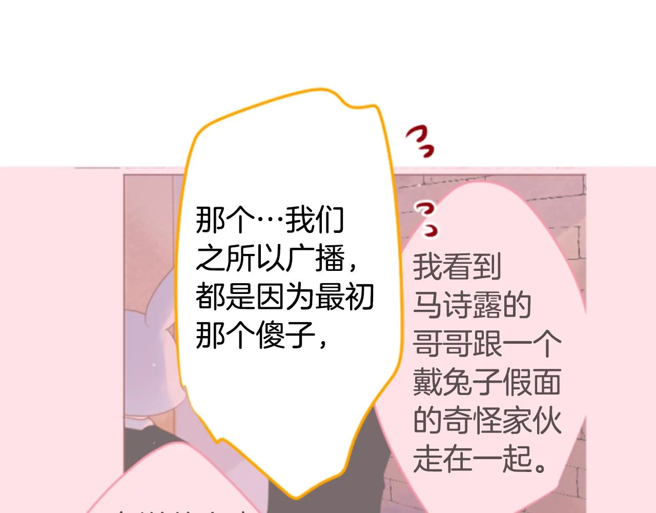 第156话 海文利蓝色的花友 第43页