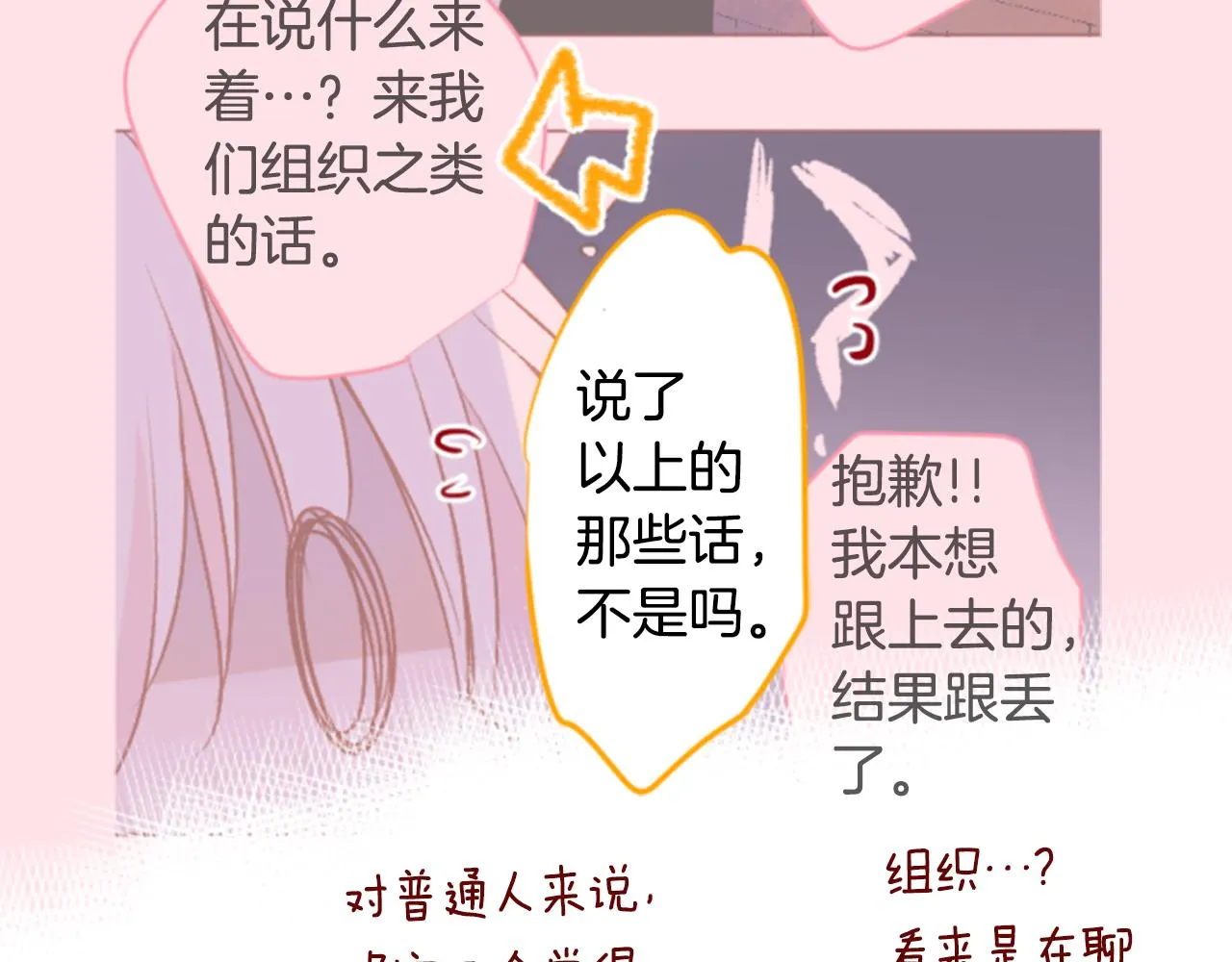 第156话 海文利蓝色的花友 第44页