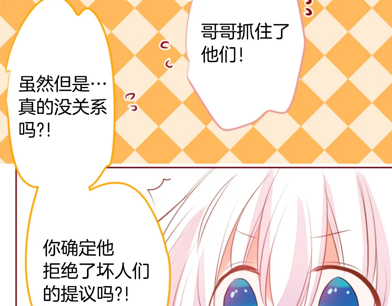 第156话 海文利蓝色的花友 第46页