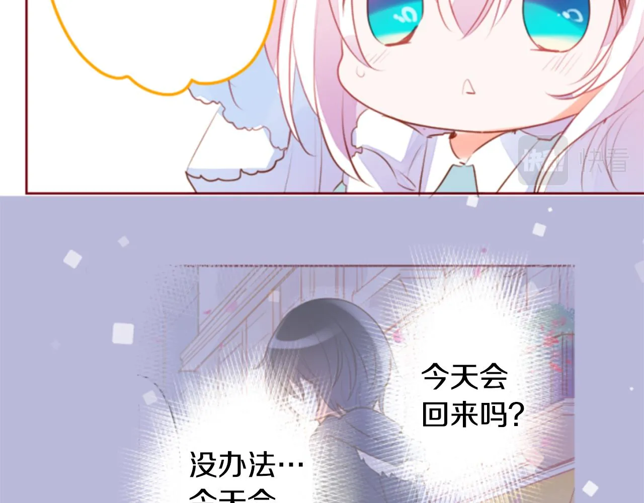 第156话 海文利蓝色的花友 第47页