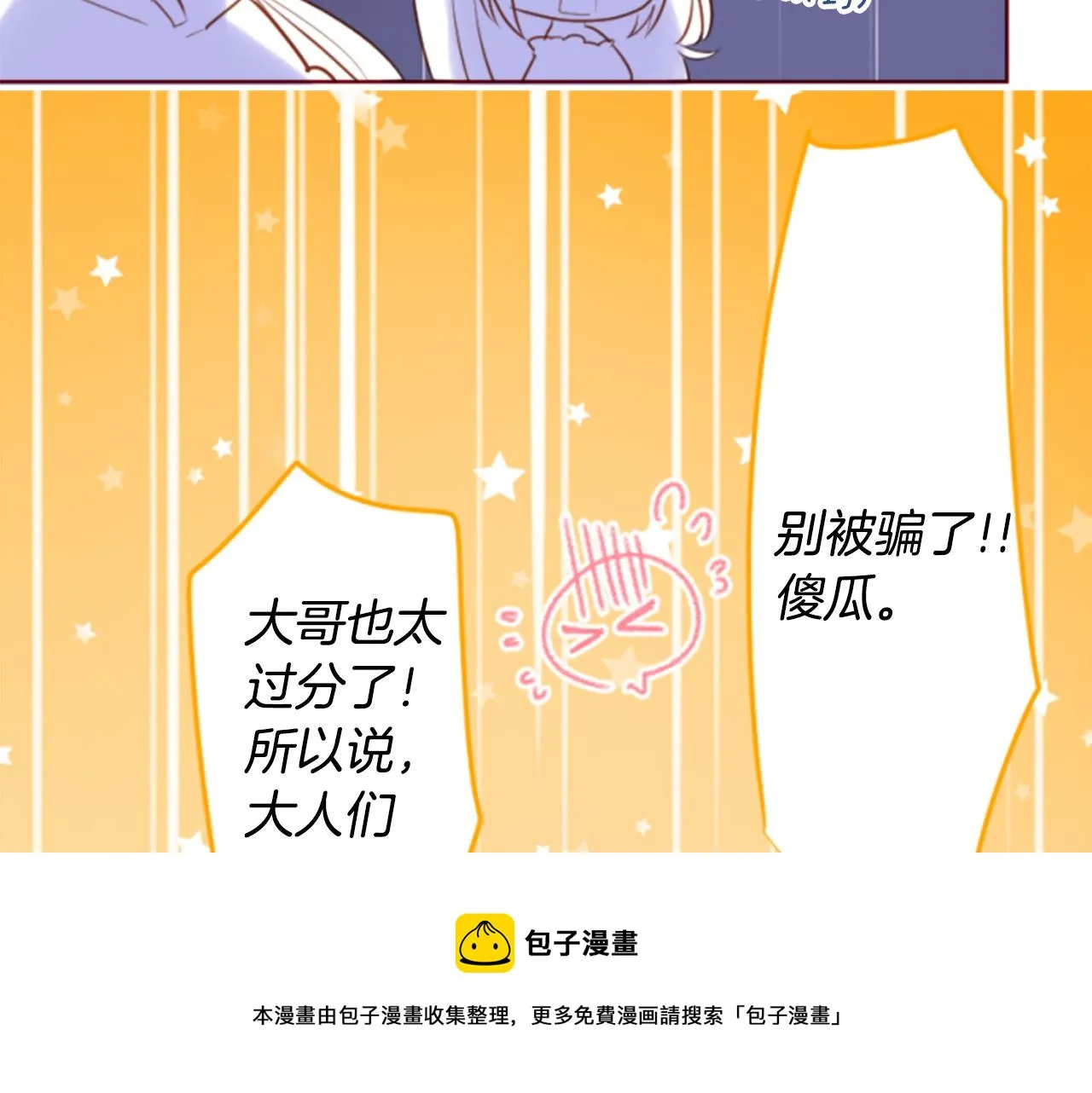 第156话 海文利蓝色的花友 第50页