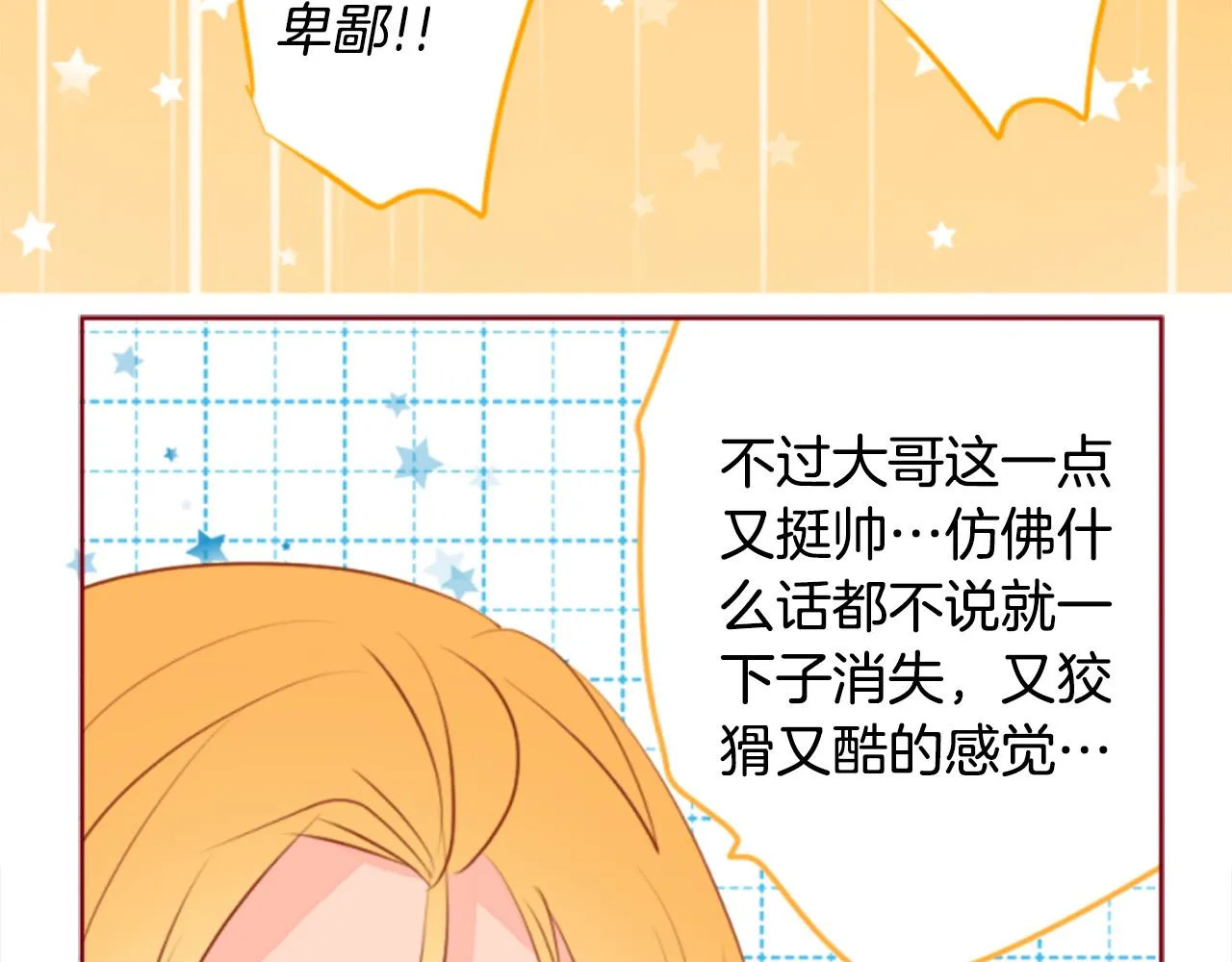 第156话 海文利蓝色的花友 第51页