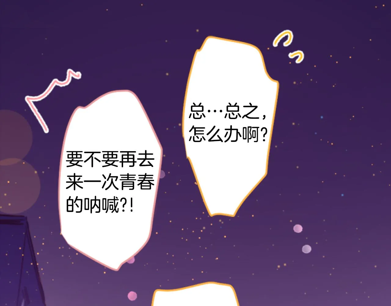 第156话 海文利蓝色的花友 第53页