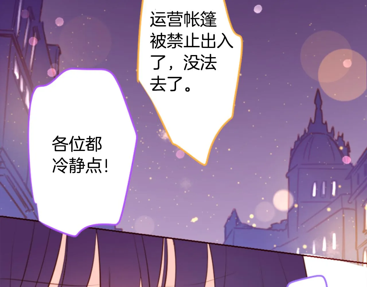 第156话 海文利蓝色的花友 第54页
