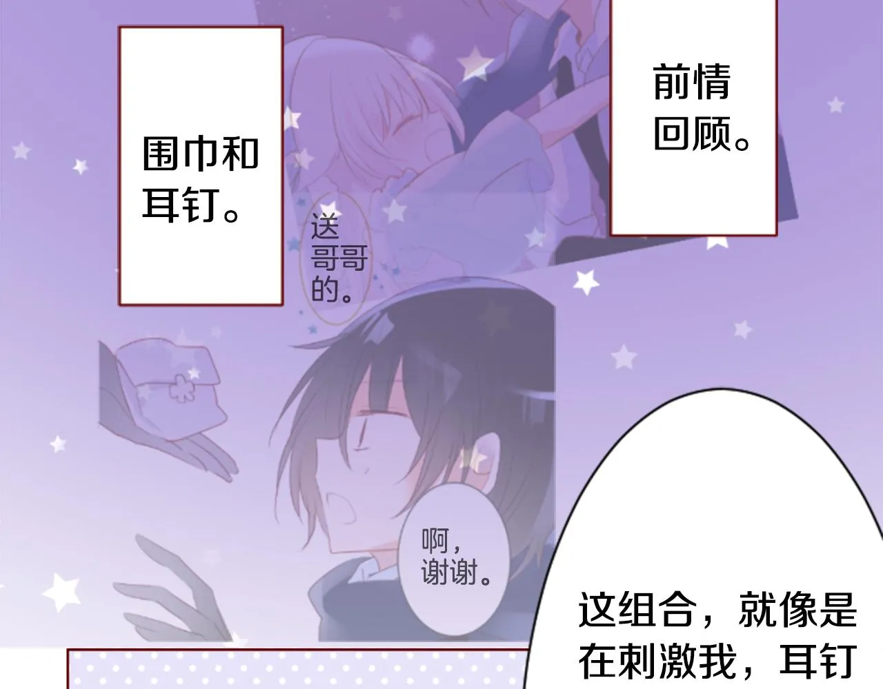 第155话 毛莨花的花朵装饰 第7页