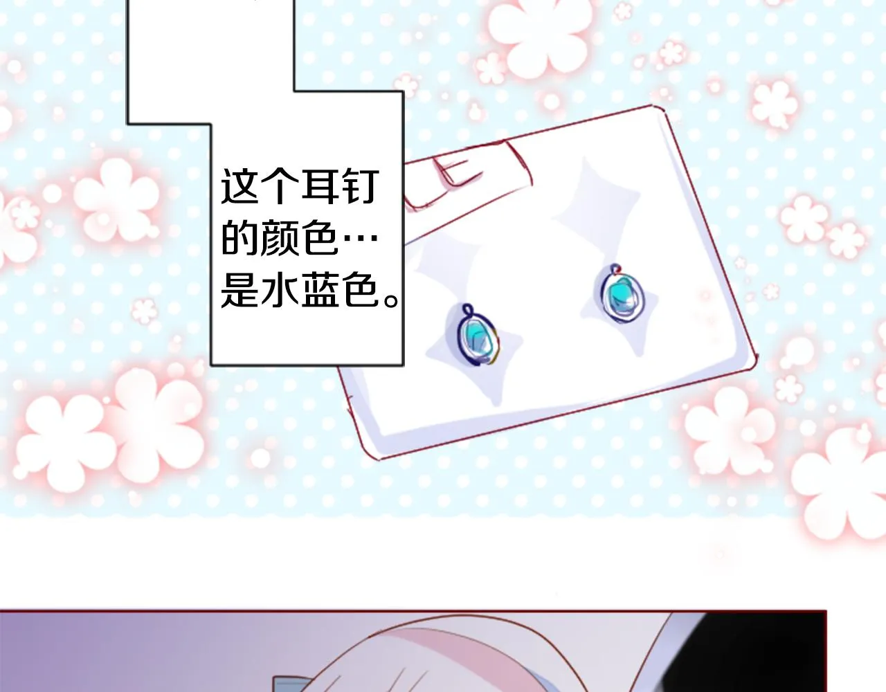 第155话 毛莨花的花朵装饰 第9页