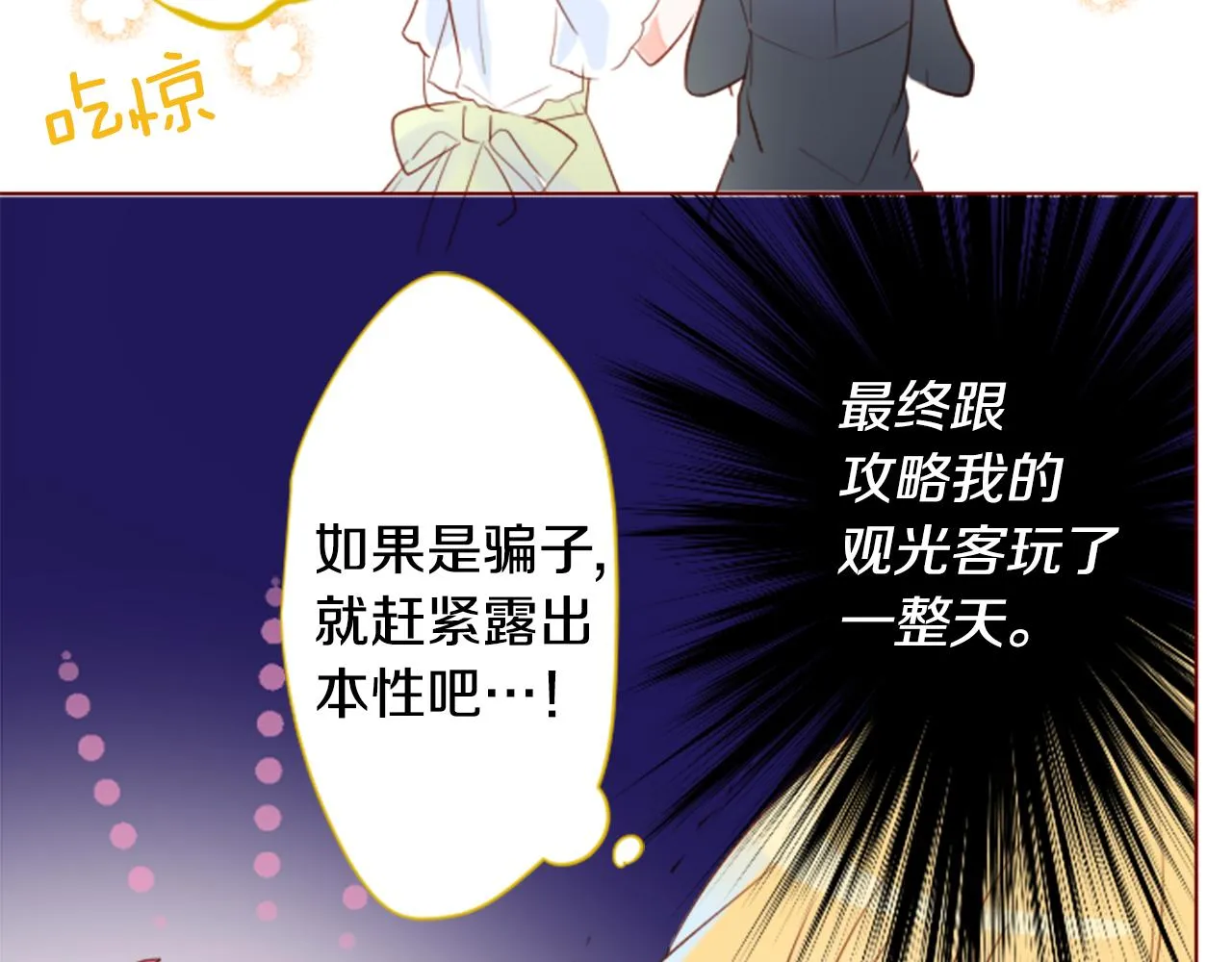 第155话 毛莨花的花朵装饰 第17页