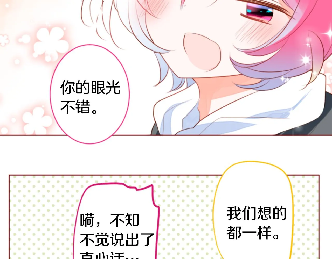 第155话 毛莨花的花朵装饰 第20页