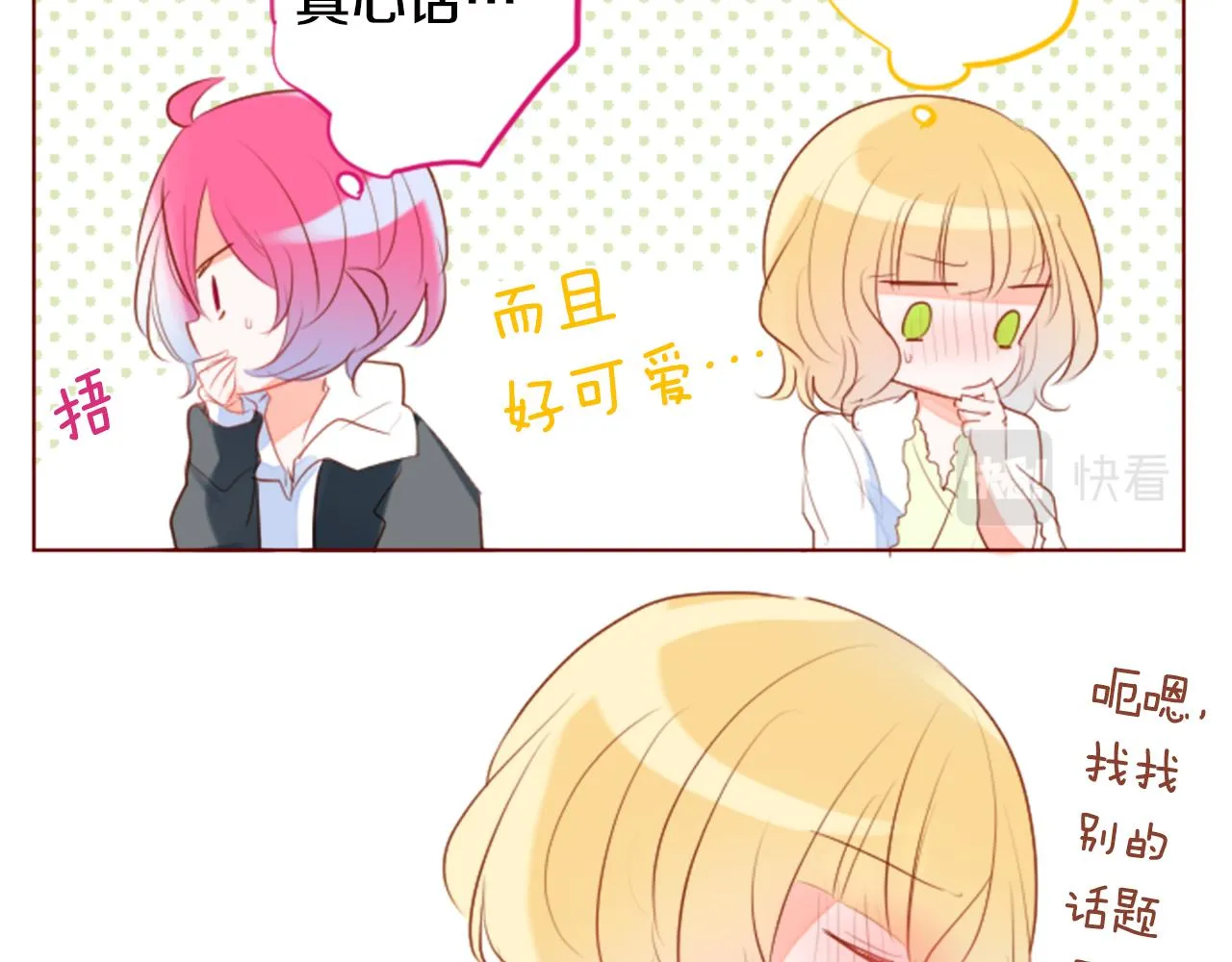 第155话 毛莨花的花朵装饰 第21页