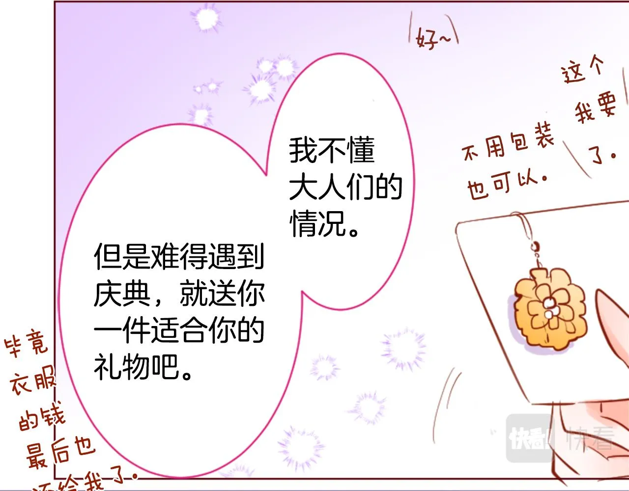 第155话 毛莨花的花朵装饰 第33页