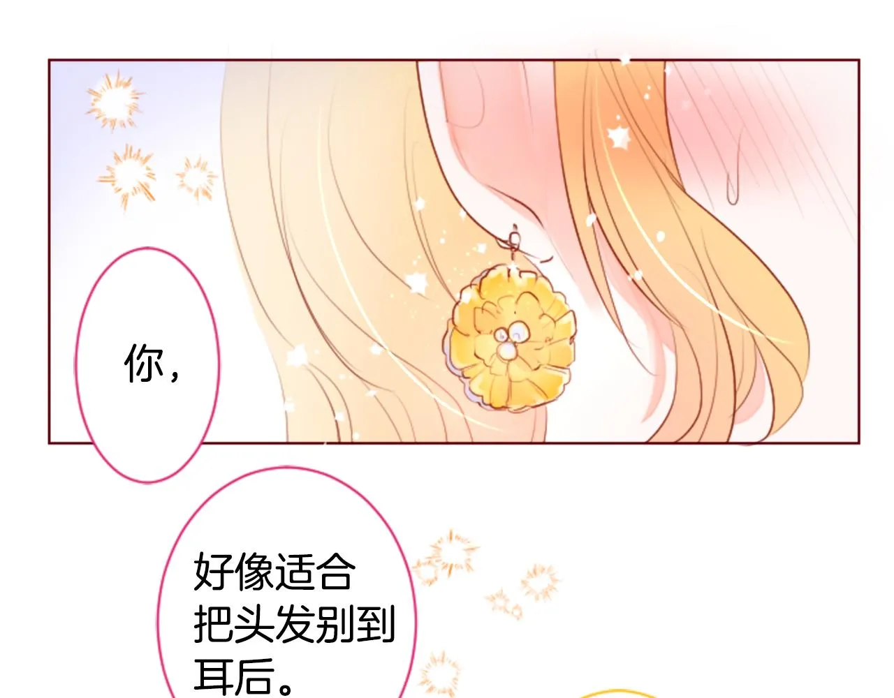 第155话 毛莨花的花朵装饰 第39页