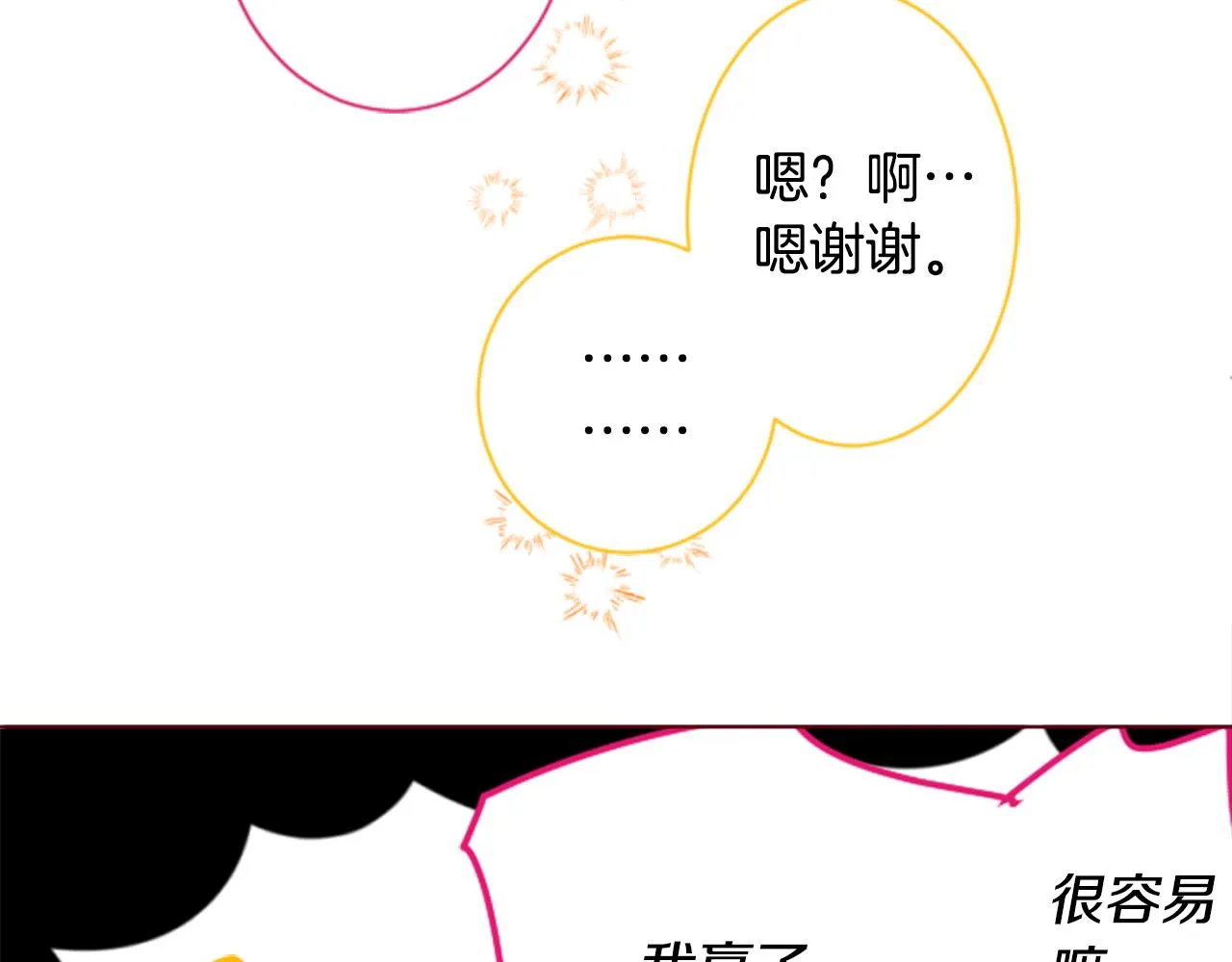 第155话 毛莨花的花朵装饰 第40页