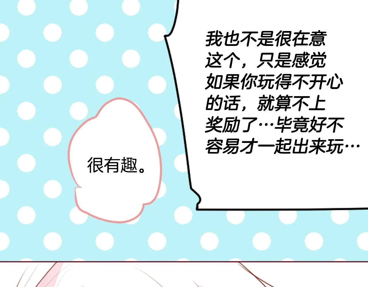 第155话 毛莨花的花朵装饰 第52页