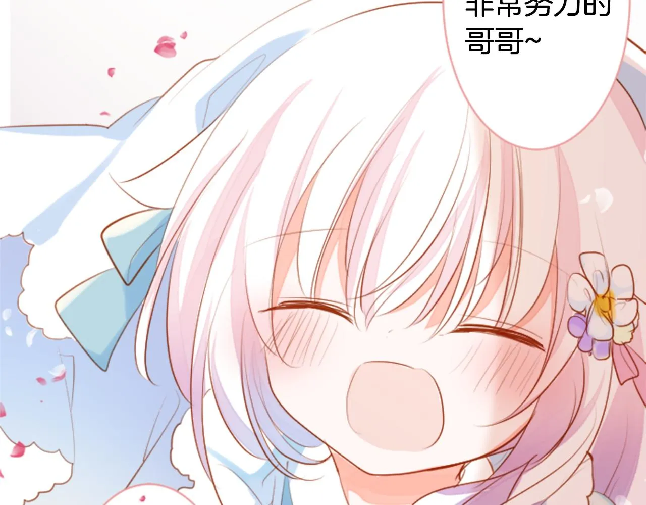 第154话 蓝色星星的花章 第8页
