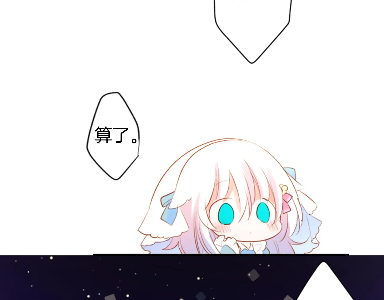 第154话 蓝色星星的花章 第11页