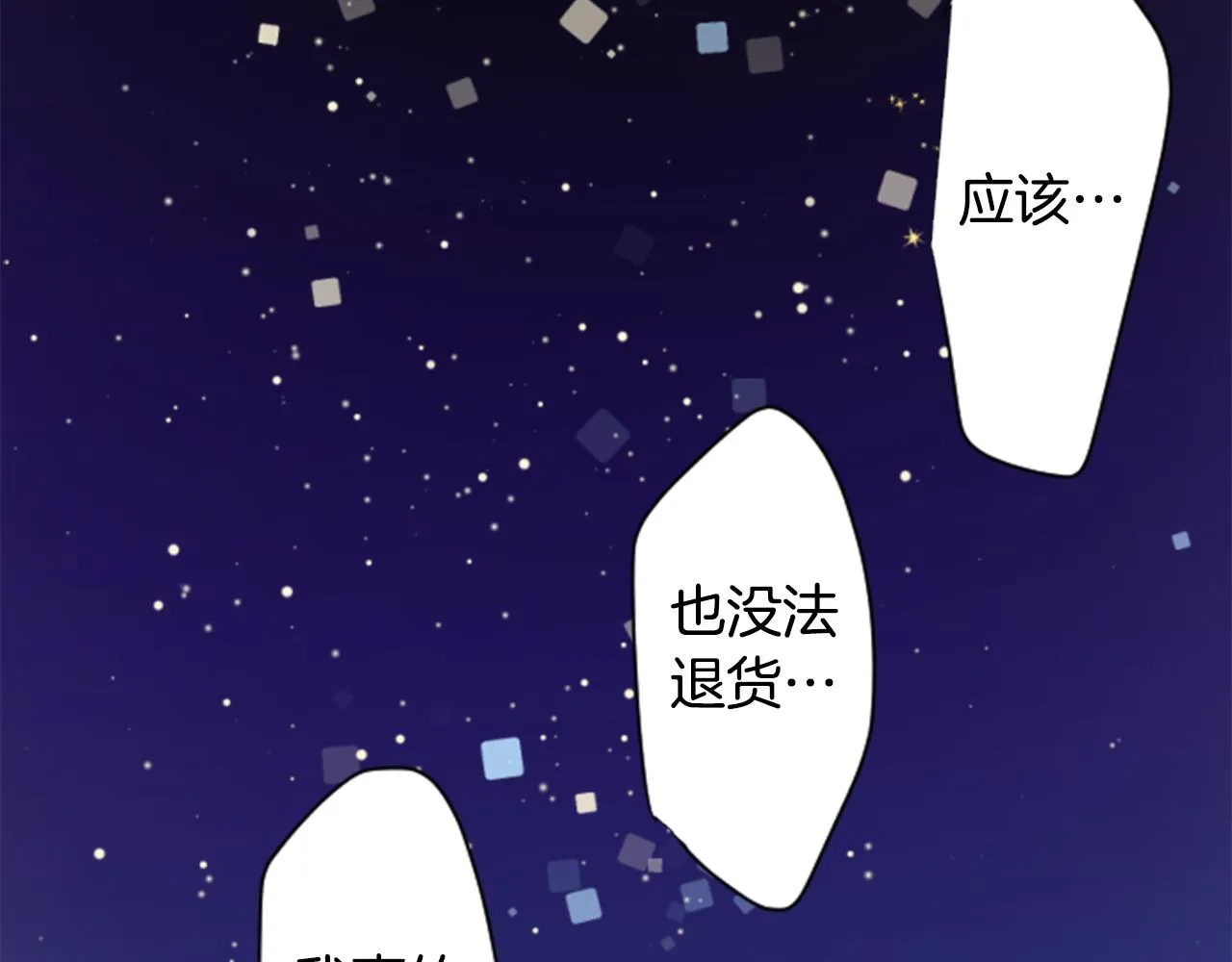 第154话 蓝色星星的花章 第12页