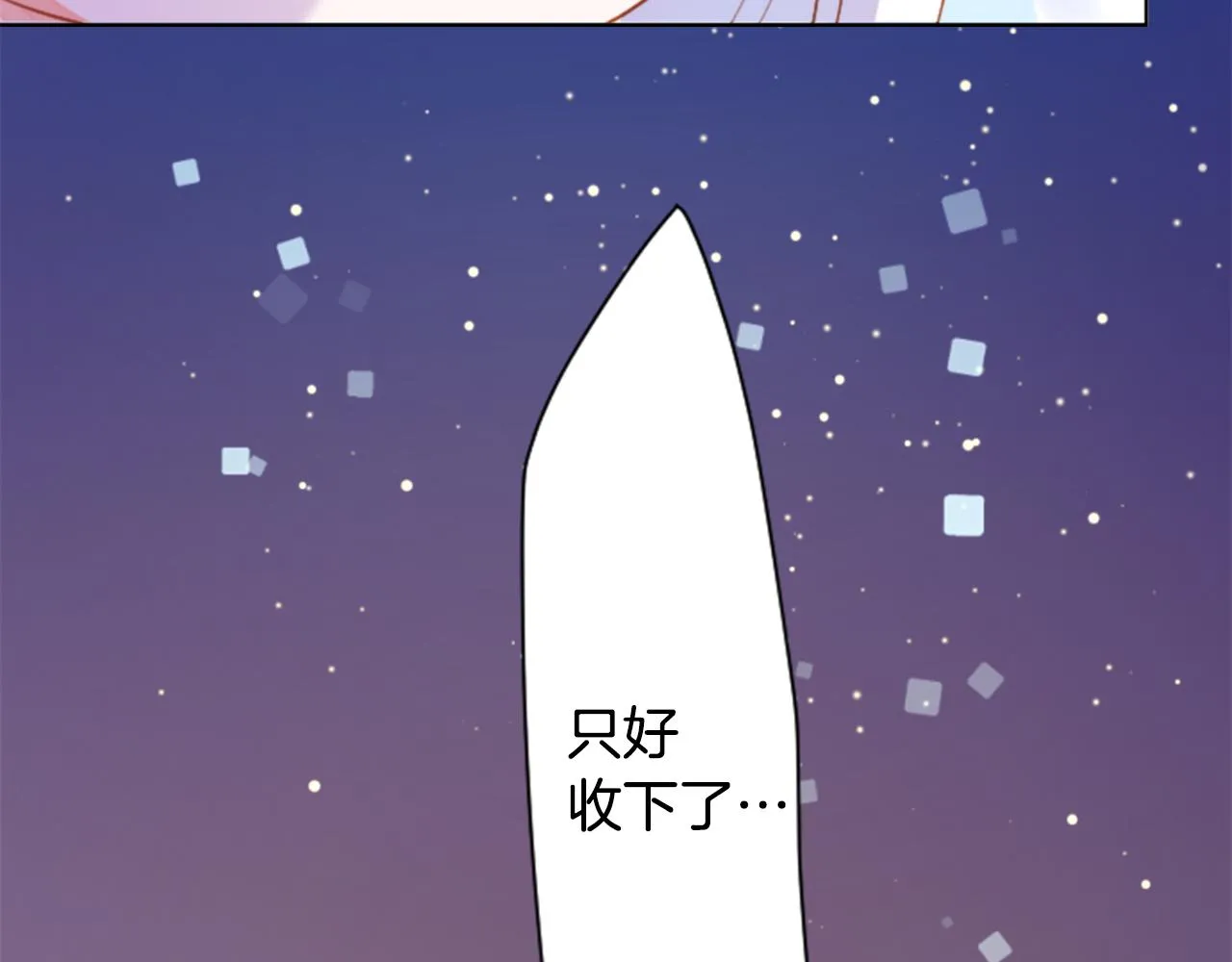 第154话 蓝色星星的花章 第14页