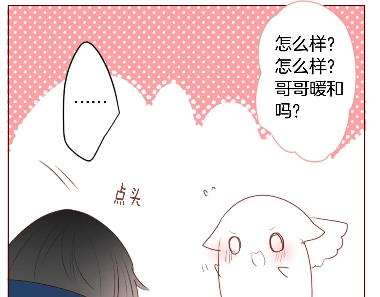 第154话 蓝色星星的花章 第19页