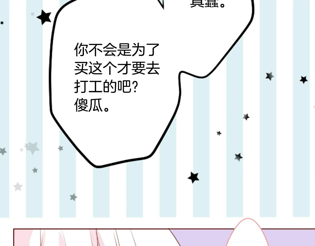 第154话 蓝色星星的花章 第24页