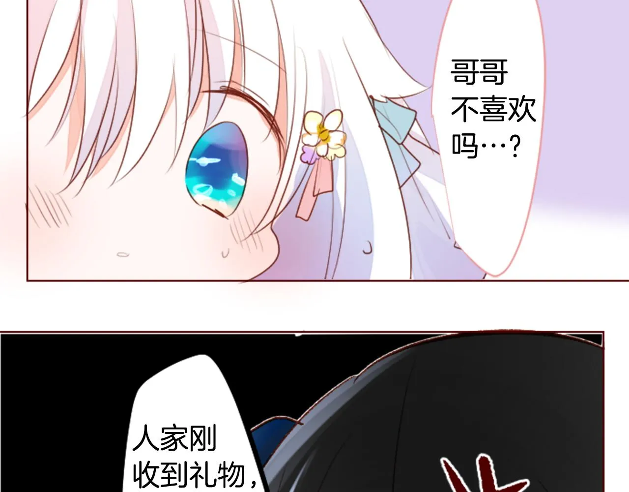 第154话 蓝色星星的花章 第25页