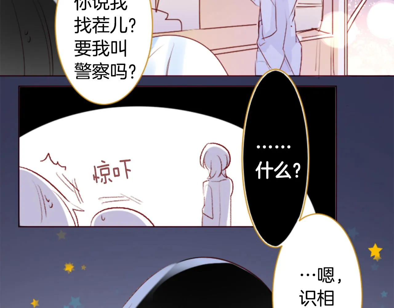 第154话 蓝色星星的花章 第30页