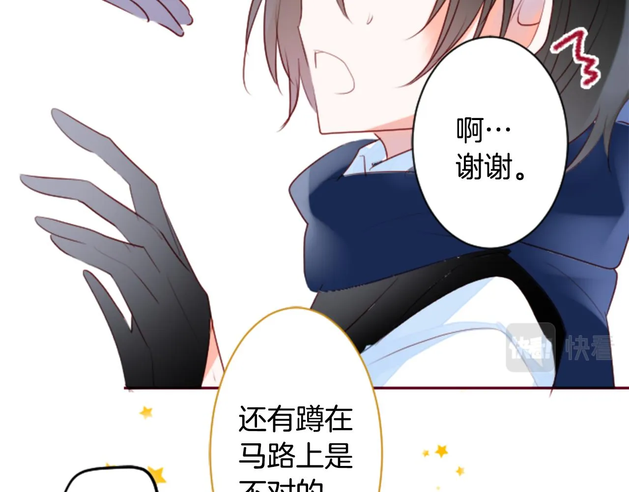第154话 蓝色星星的花章 第33页